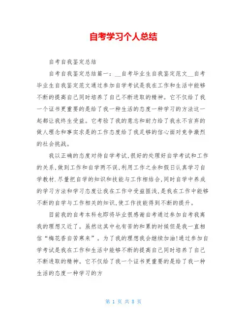 自考学习个人总结