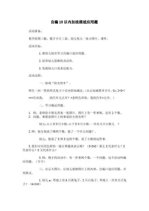 自编10以内加法描述应用题