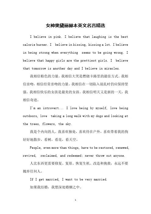女神奥黛丽赫本英文名言精选