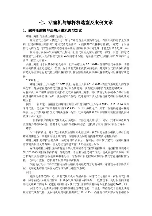 活塞式和螺杆式空压机的使用比较