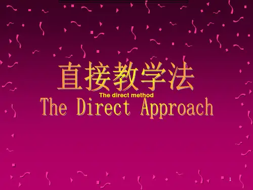 直接教学法(课堂PPT)