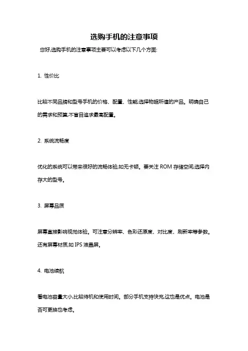 选购手机的注意事项