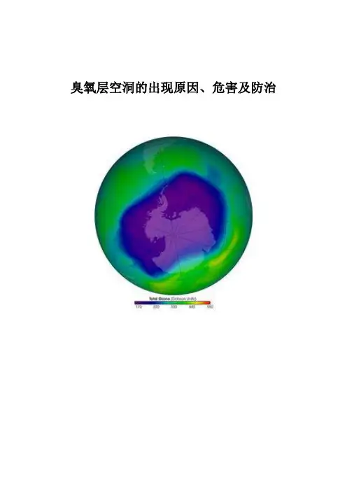 臭氧层空洞的出现原因