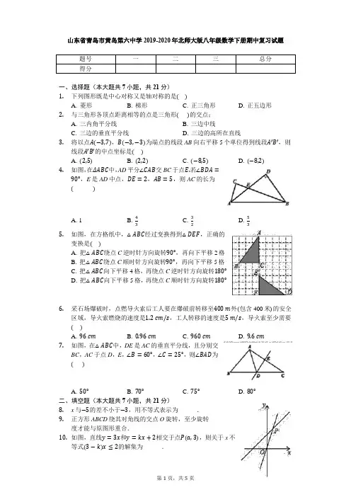 2019-2020年北师大版八年级数学下册期中复习试题(无答案)