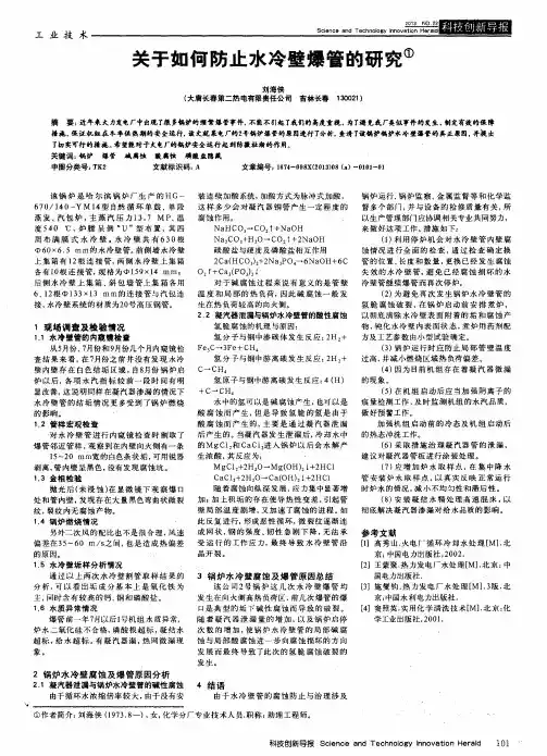 关于如何防止水冷壁爆管的研究