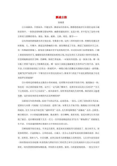 浙江省嵊州市三界镇中学初中语文 瓢城古韵阅读理解练习