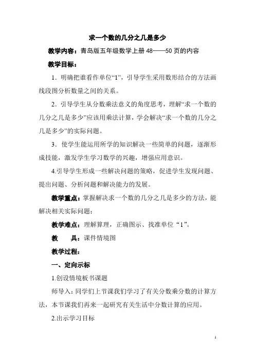 青岛版五年制“求一个数的几分之几是多少”教学实录