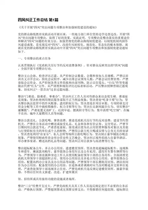 四风纠正工作总结(通用10篇)