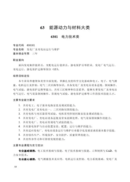 2022年中等职业教育电力技术类专业介绍