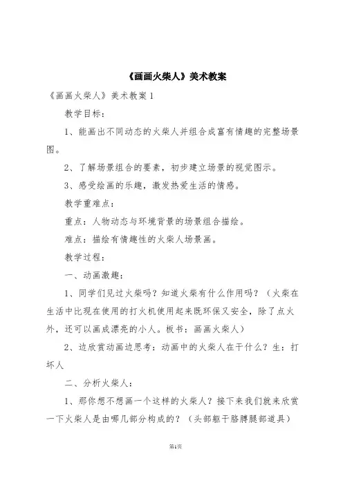 《画画火柴人》美术教案