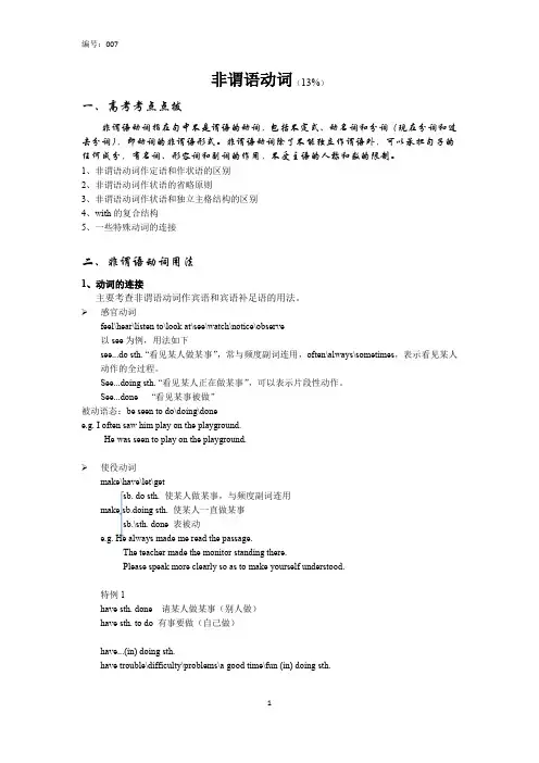 2014高考英语语法之非谓语动词 课件