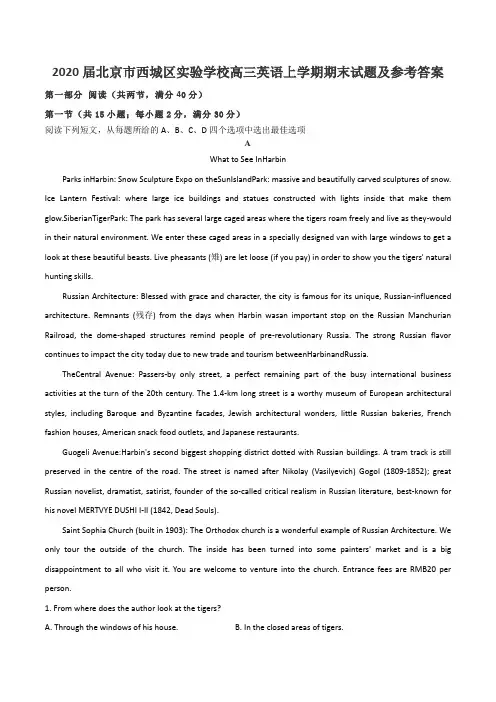 2020届北京市西城区实验学校高三英语上学期期末试题及参考答案