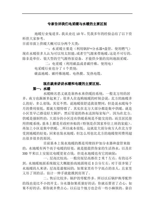 专家告诉我们电采暖与水暖的主要区别