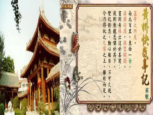 《黄州快哉亭记》PPT课件
