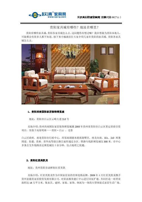 贵阳家具城有哪些？地址在哪里？