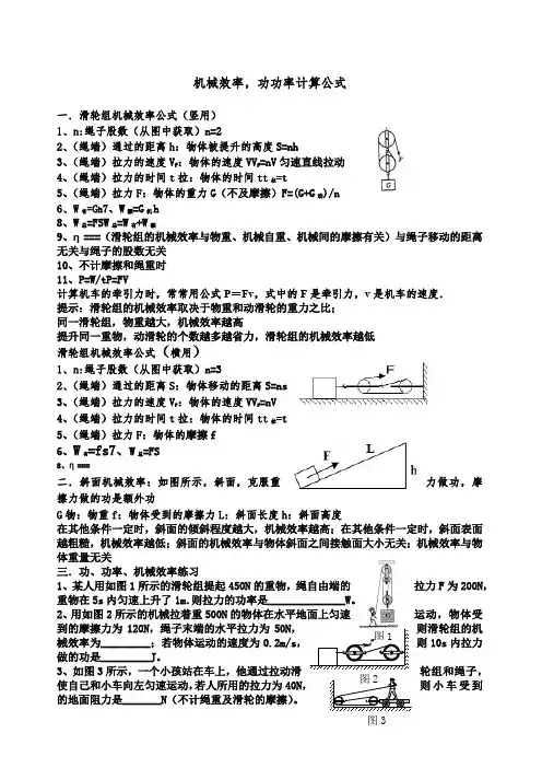 机械效率公式