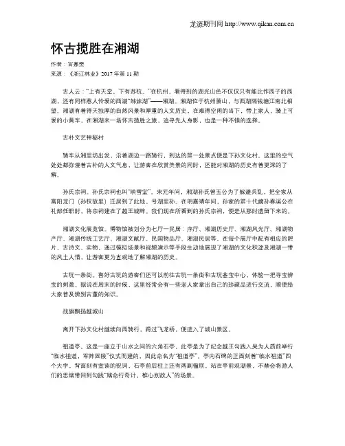 怀古揽胜在湘湖
