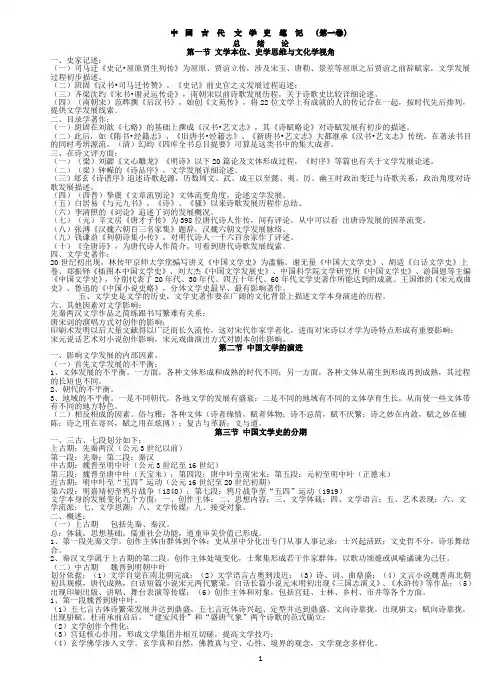 【中国文学史_袁行霈_超全笔记】第一卷