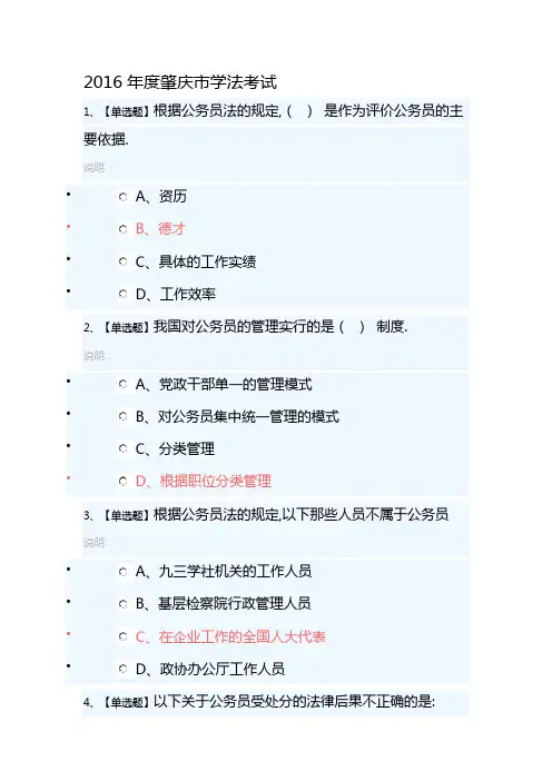 广东省普法学法考试答案