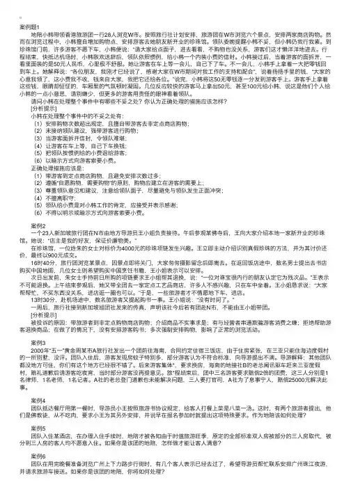 实务指导：导游实务案例集