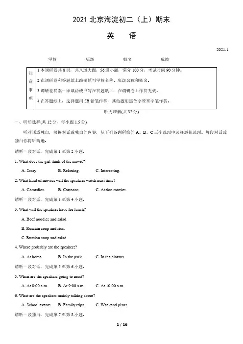 2021北京海淀区初二上期末英语试卷及答案