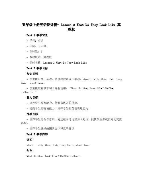 五年级上册英语说课稿- Lesson 2 What Do They Look Like 冀教版
