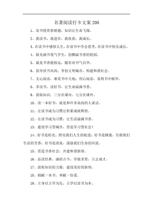 名著阅读打卡文案200