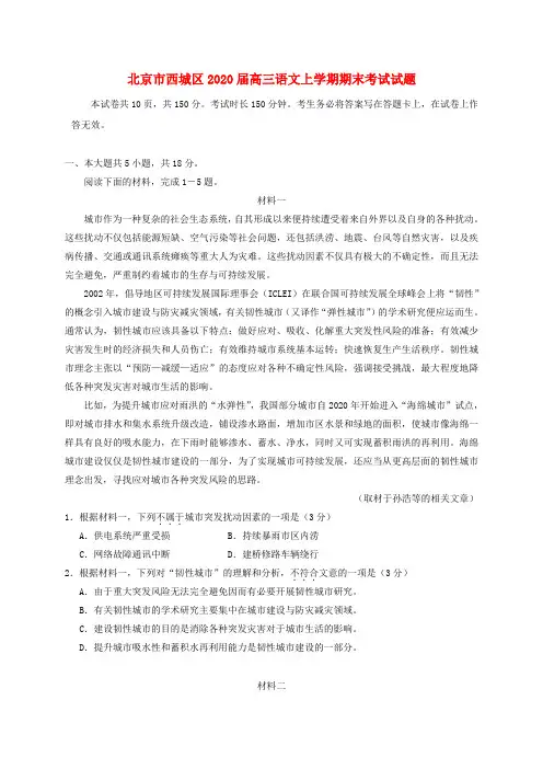 北京市西城区2020届高三语文上学期期末考试试题