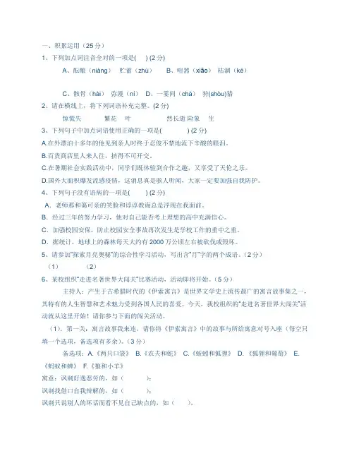 扬州中学教育集团树人学校2011-2012学年第二学期期末测试八年级语文试卷