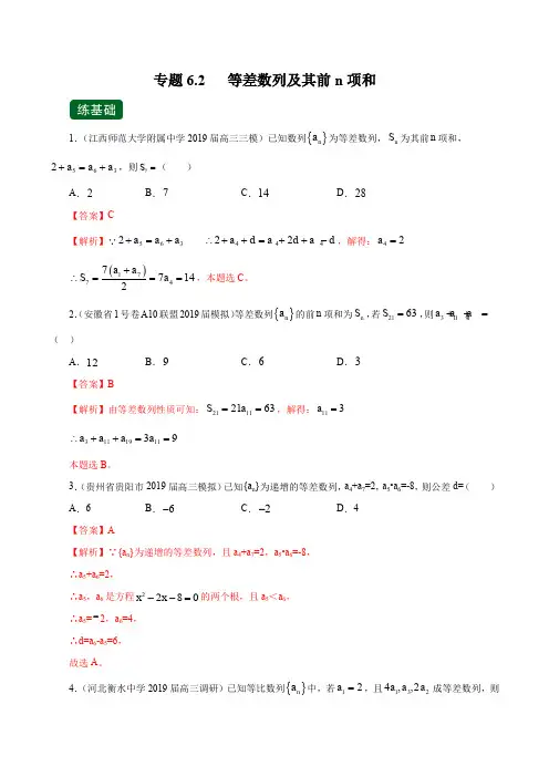 2020年高考数学(文)一轮复习专题6.2 等差数列及其前n项和(练)(解析版)