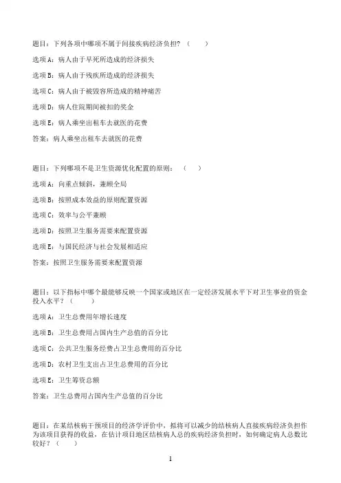 国开作业卫生经济学-形考任务341参考（含答案）