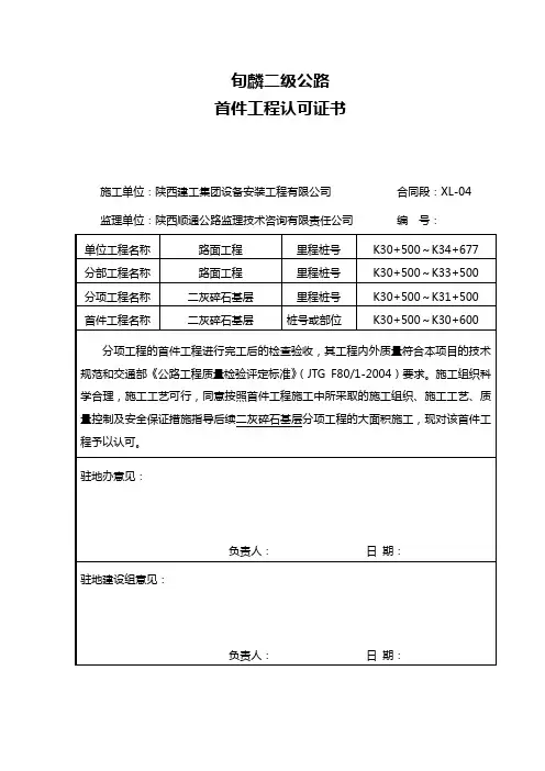 防护工程首件工程施工总结