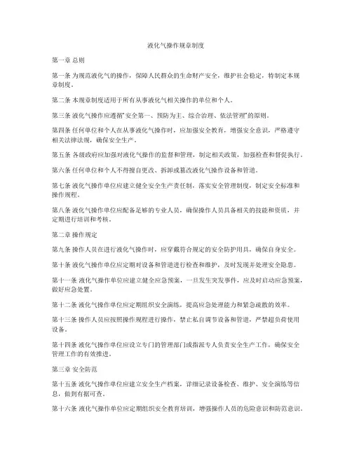 液化气操作规章制度