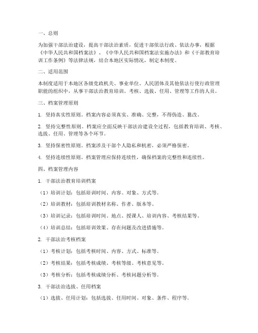 干部法治档案管理制度