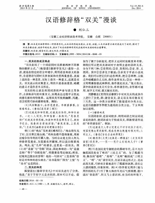 汉语修辞格“双关”漫谈