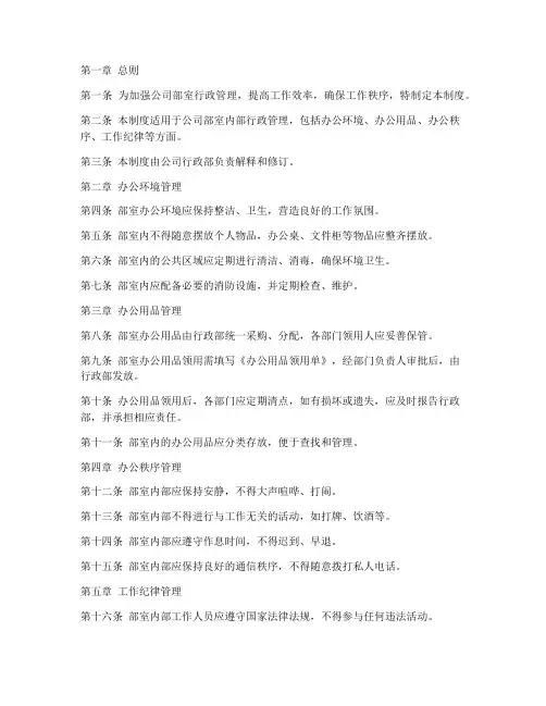 公司部室行政管理制度范本