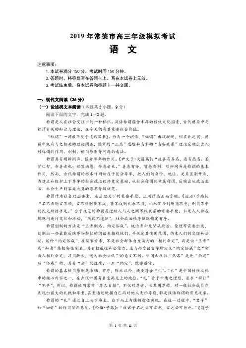 2019年常德市高三年级模拟考试语文试卷
