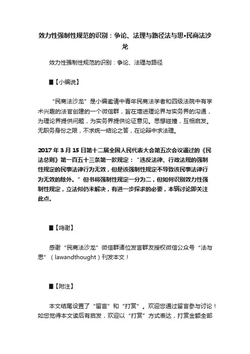 效力性强制性规范的识别：争论、法理与路径法与思·民商法沙龙