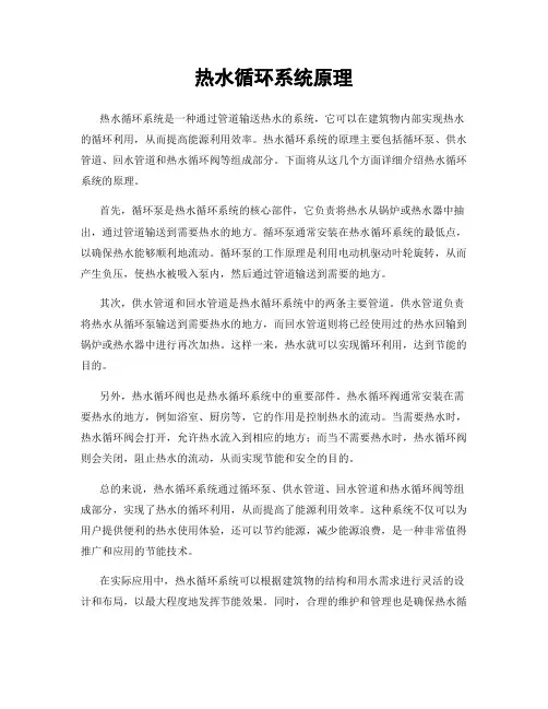 热水循环系统原理
