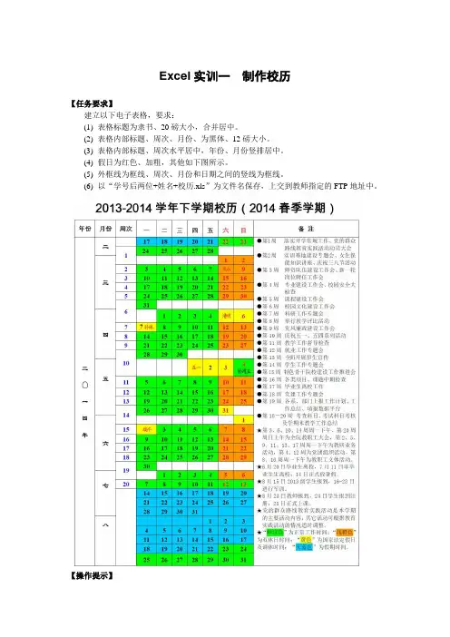 Excel综合实训一