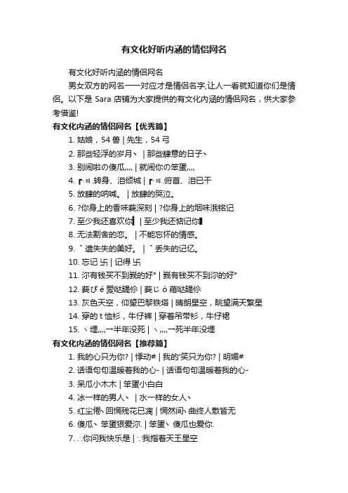 有文化好听内涵的情侣网名
