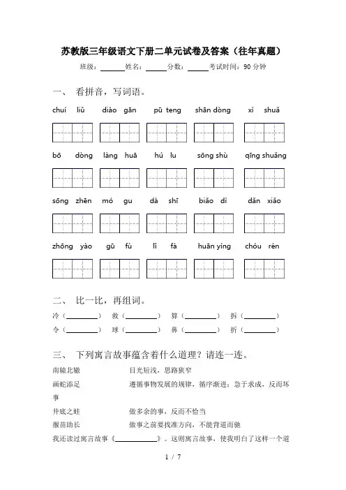 苏教版三年级语文下册二单元试卷及答案(往年真题)