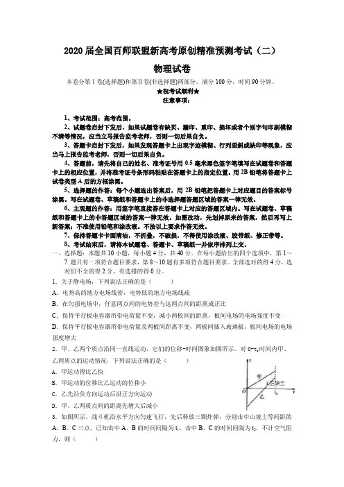 2020届全国百师联盟新高考原创精准预测考试(二)物理试卷