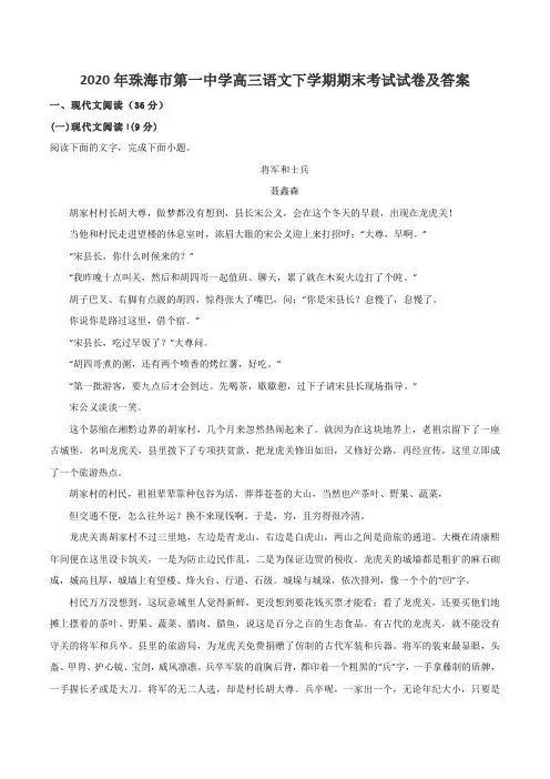 2020年珠海市第一中学高三语文下学期期末考试试卷及答案