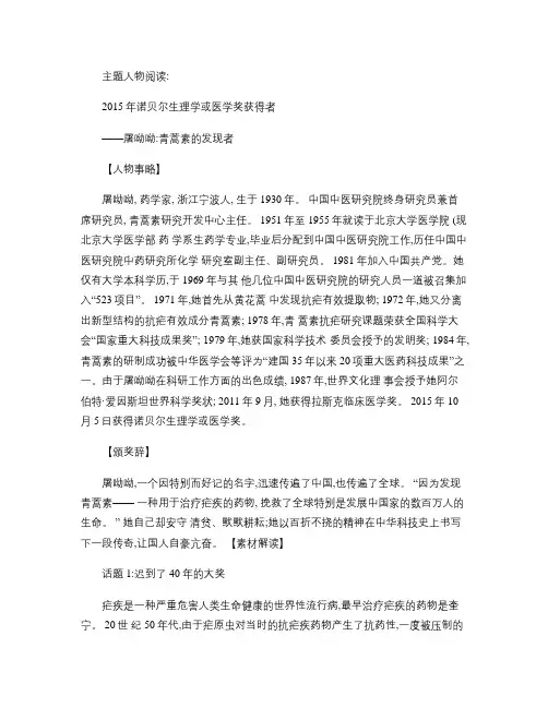 主题人物阅读――屠呦呦获得诺贝尔医学奖讲解