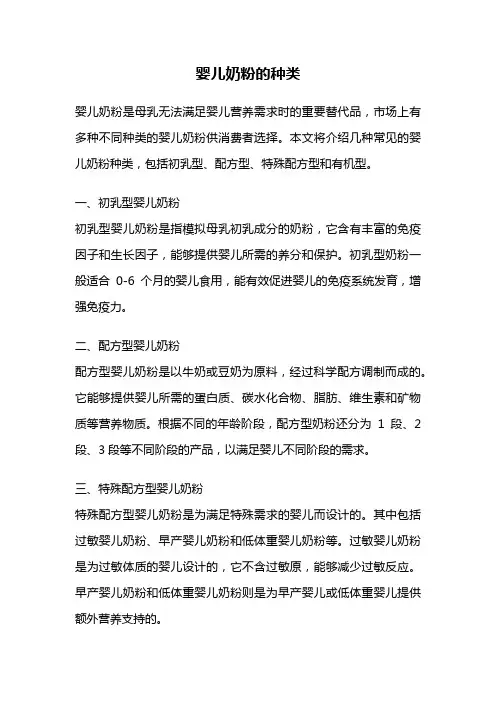 婴儿奶粉的种类
