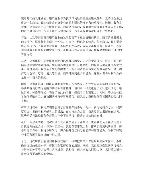店长服装培训后的感想