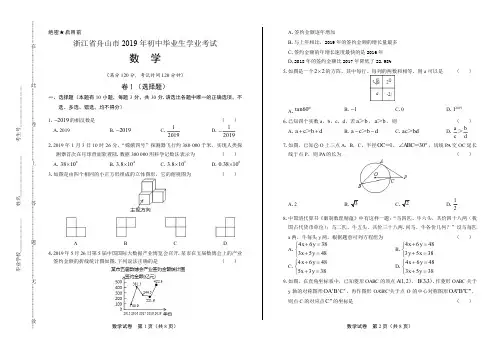 2019年浙江省舟山市中考数学试卷含答案