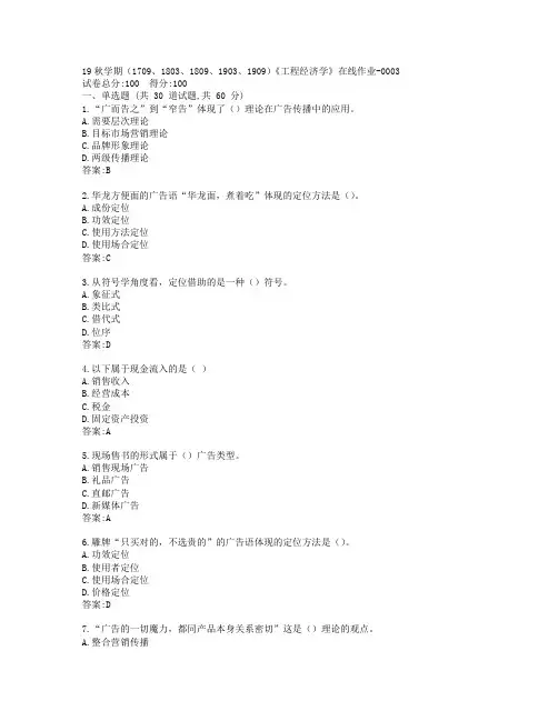 南开19秋学期(1709、1803、1809、1903、1909)《工程经济学》在线作业-0003参考答案