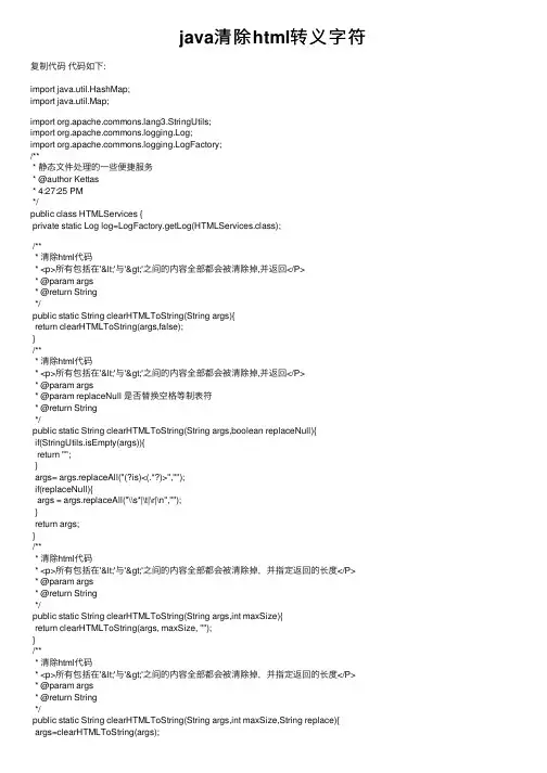 java清除html转义字符